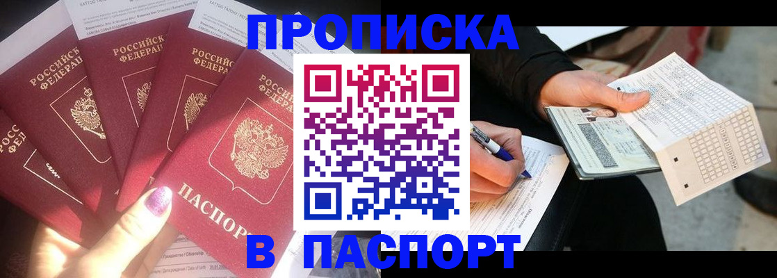 прописка для кредита в Алуште
