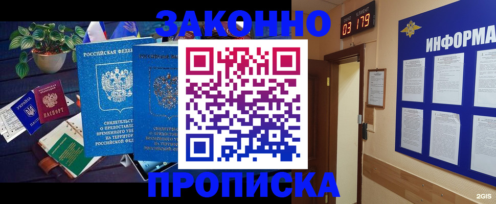 прописка паспорт в Алуште