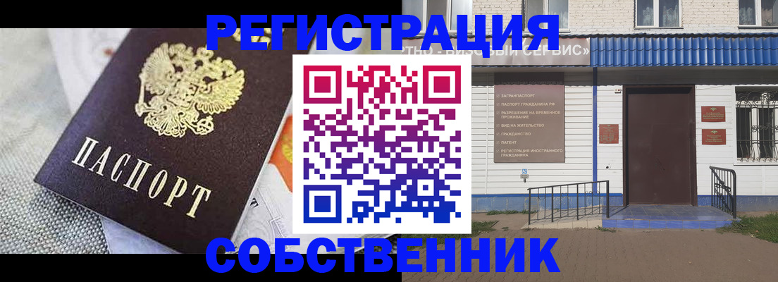 временная регистрация собственник в Алуште