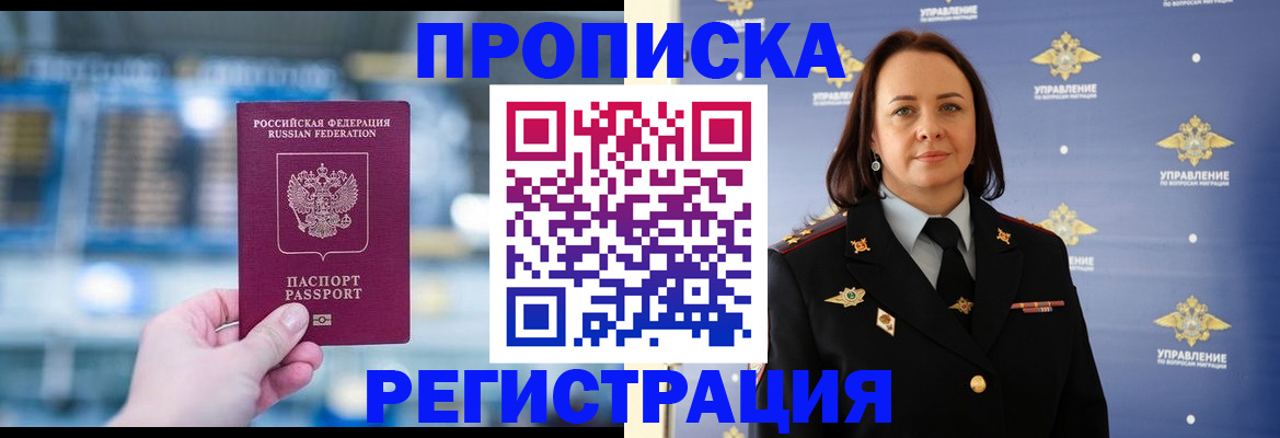 прописка в Алуште