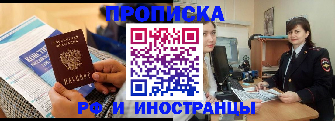 прописка поиск в Алуште